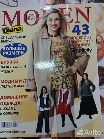 Журналы мод для полных