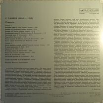 Сергей Танеев Романсы, Макеевка