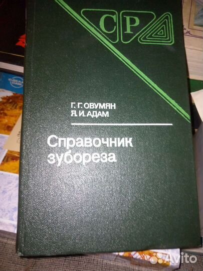 Разные справочники и книги СССР