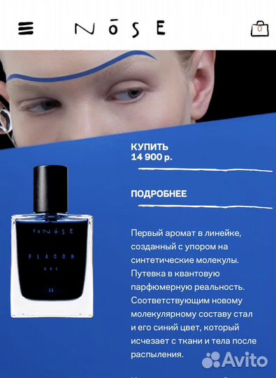 Парфюмерная вода Nose Perfumes Flacon One