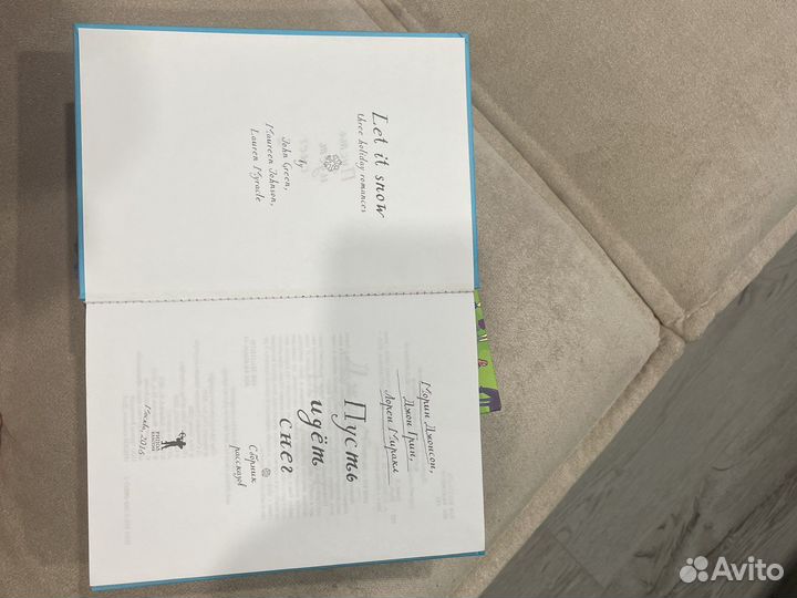 Книга «пусть идет снег» Джон Грин