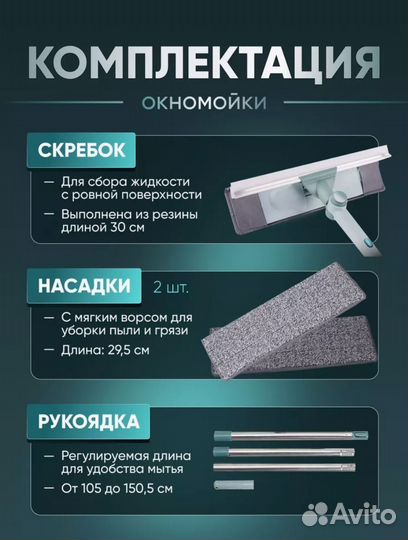 Швабра для мытья окон