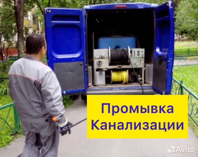 Прочистка канализации.Чистка труб.Устранение засор
