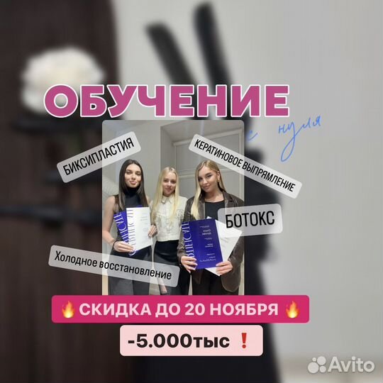 Обучение кератин бикси ботокс СПБ рассрочка