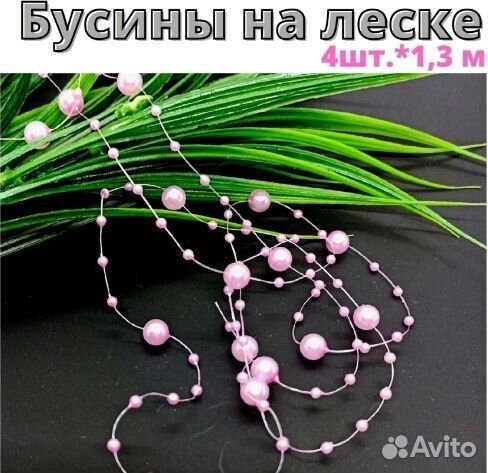 Бусины для рукоделия