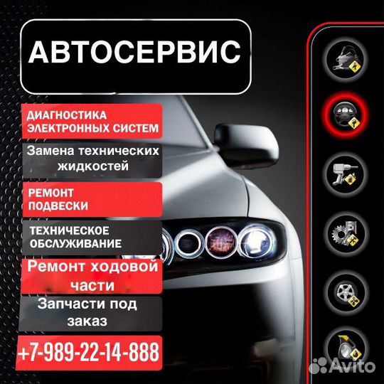 Автосервис
