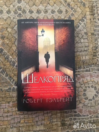 Роберт Гэлбрейт