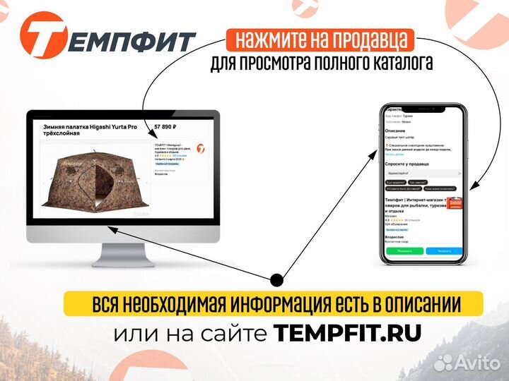 Зимняя палатка Higashi Penta