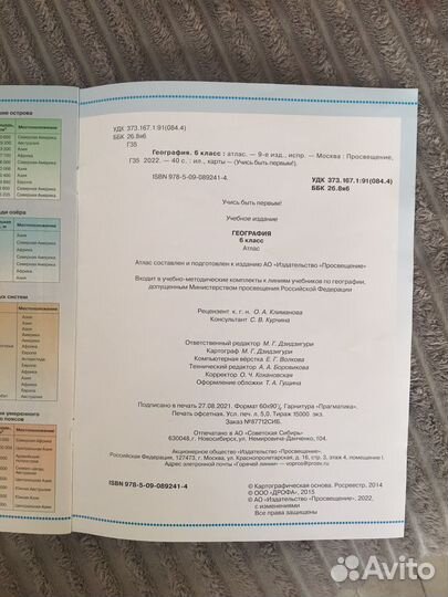 Атлас по географии 6 класс