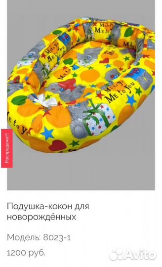 Подушка-кокон