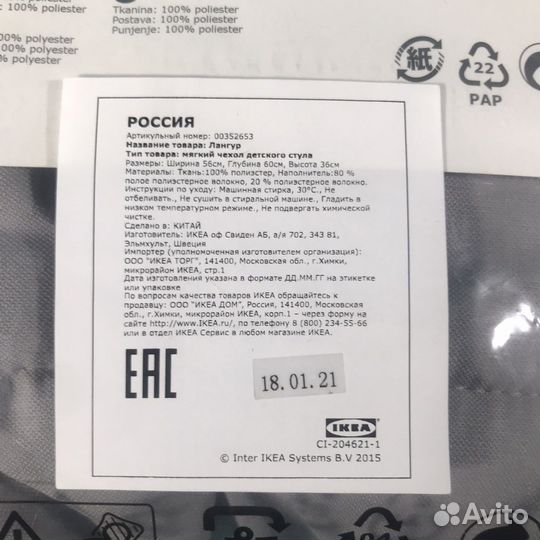 Чехол на детский стул Икеа