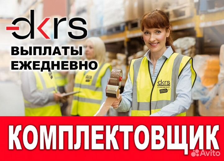 Упаковщик / Еженедельная оплата ре0403