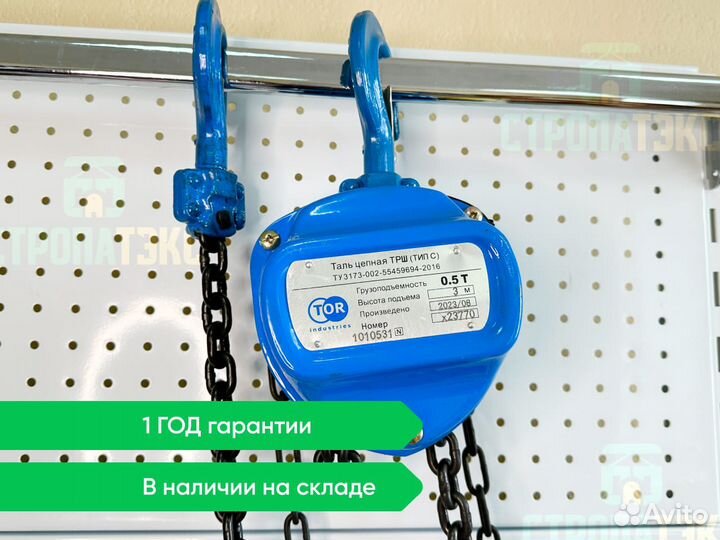 Таль цепная 0.5т 9м