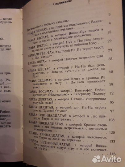 Детская книга Винни Пух и все- все-все