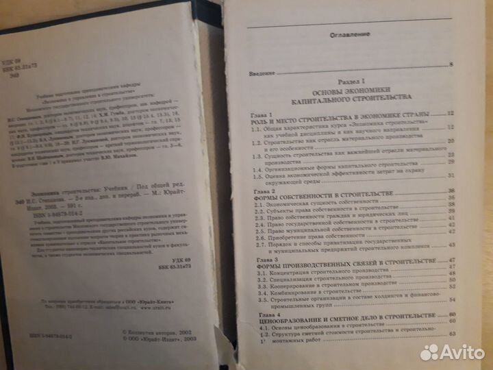 Экономика строительства. Бухучет