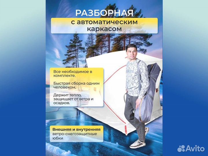 Палатка для зимней рыбалки