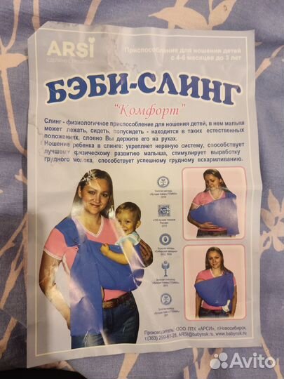 Бэби-слинг arsi