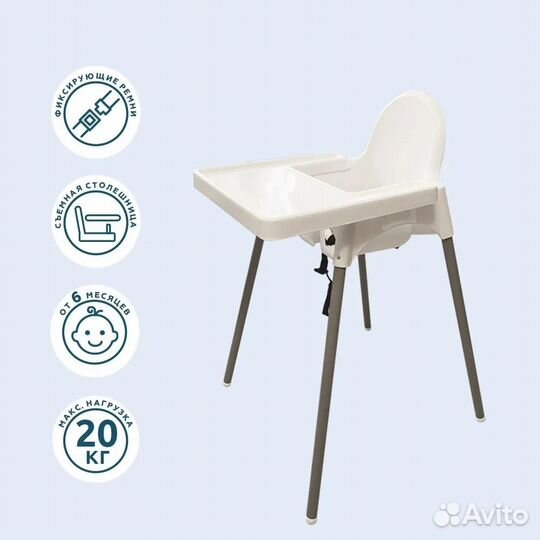 Стульчик для кормления детей IKEA antilop