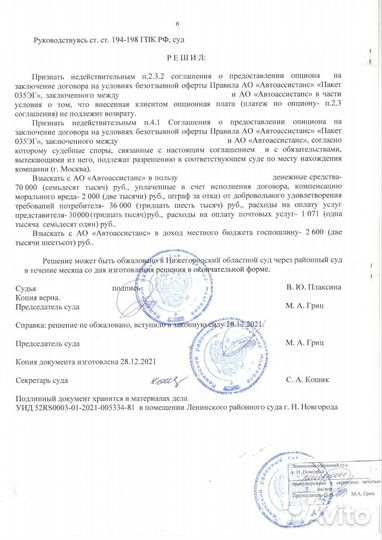 Автоюрист возврат денег за карту помощи на дорогах