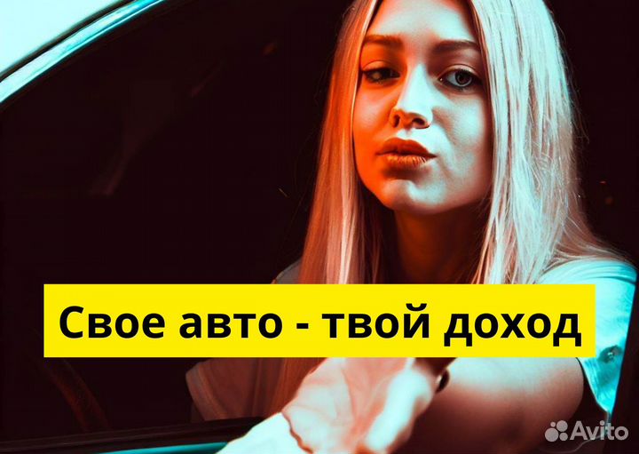 Ваш автомобиль – путь в Яндекс.GO