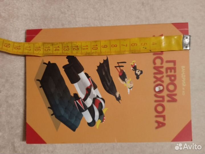 Герои у психолога. Вандрий и Ко