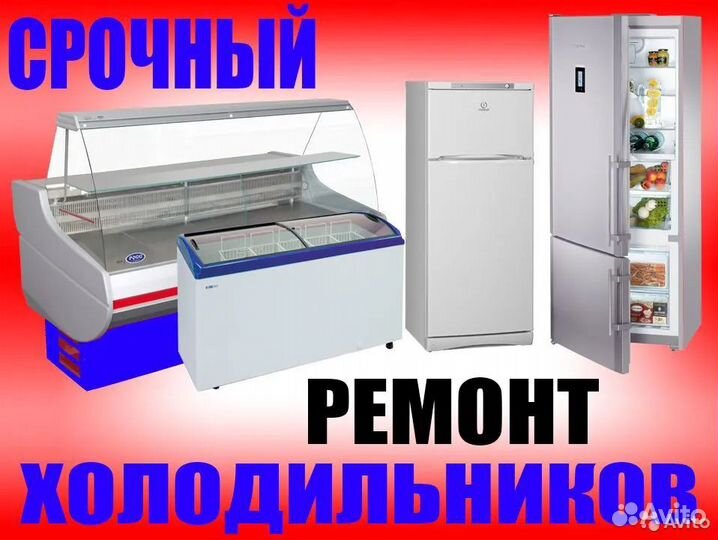 Ремонт холодильников, Ремонт стиральных машин