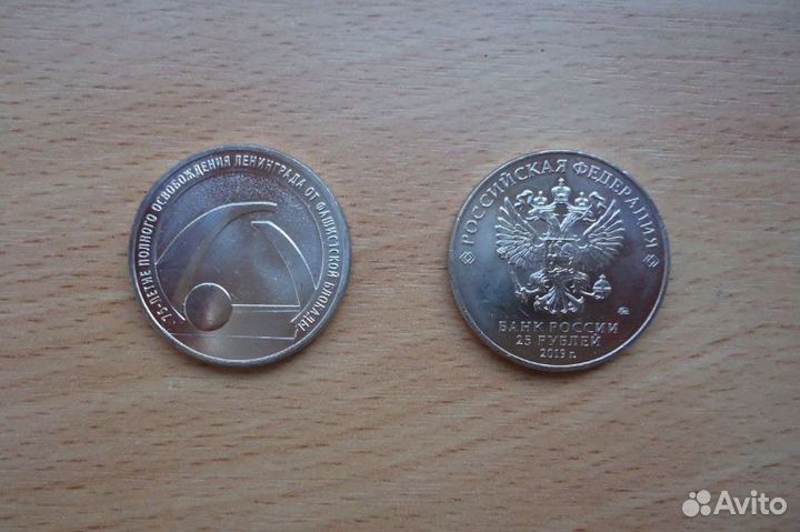 Монеты 25 р. 2019г. 75-летие блокады Ленинграда