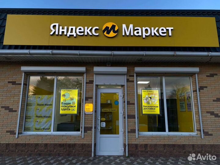 Пвз Яндекс Маркет готовый бизнес