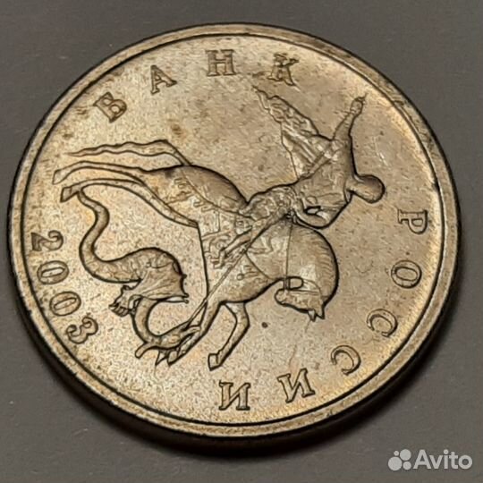 5 копеек 2003 года бомд без знака монетного двора