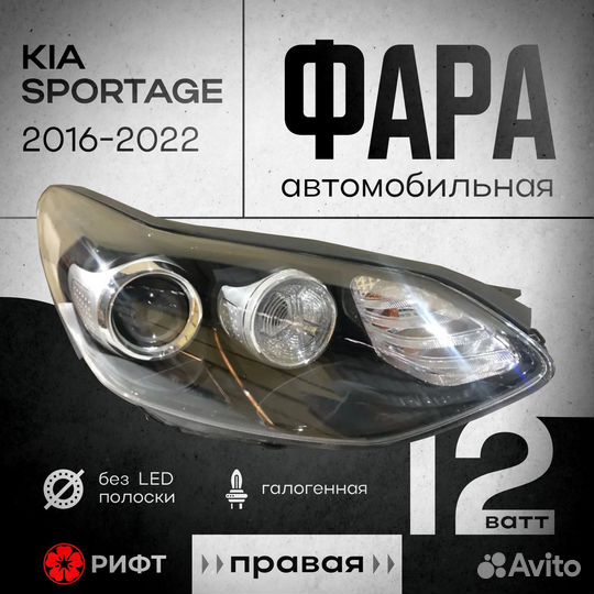 Kia sportage 4 фара передняя 2016-2019