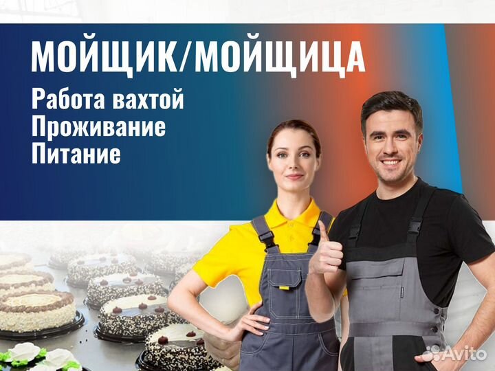 Мойщик / Мойщица (г.Москва с проживанием )