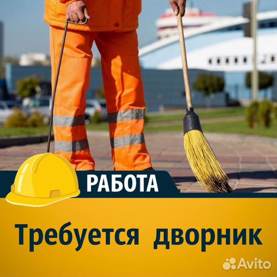 Дворник жкх