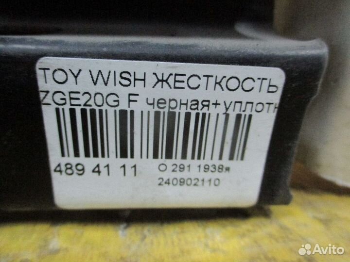 Усилитель бампера передний Toyota Wish ZGE20G