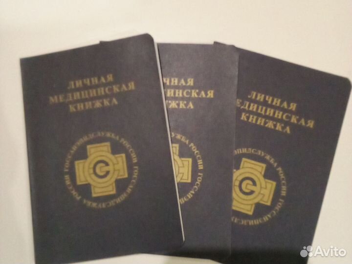 Личная медицинская книжка