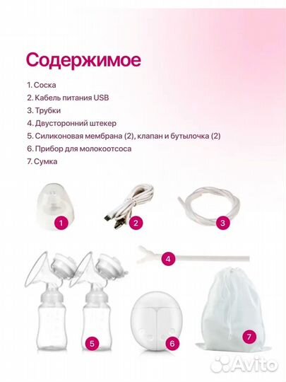 Молокоотсос электрический двойной