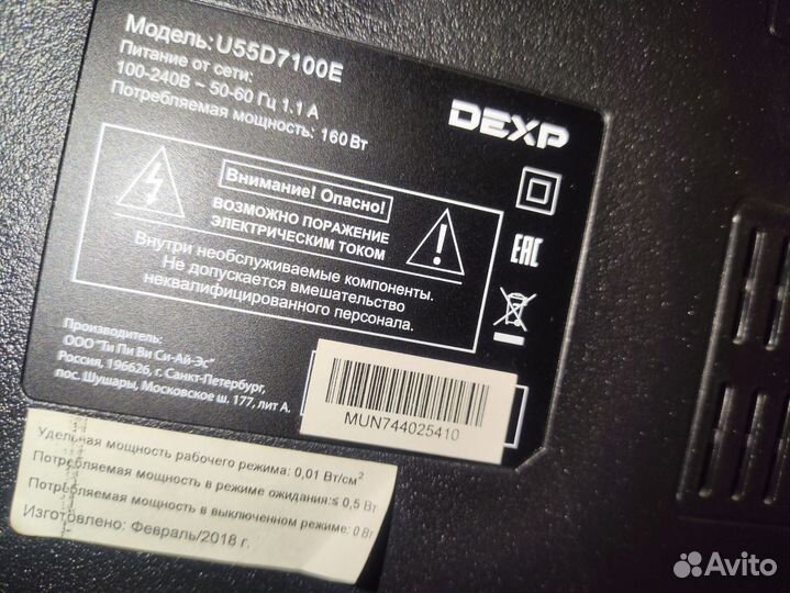 Телевизор бу