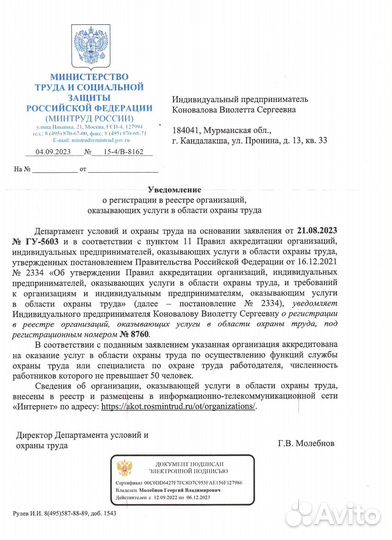 Агентство по охране труда 