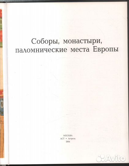 Лотар А., Соборы, монастыри, паломнические места