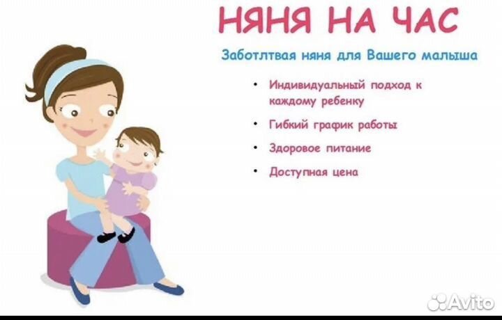 Няня для ребенка