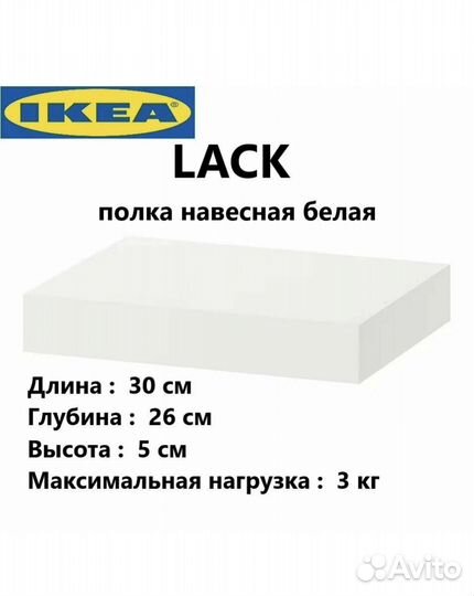 Полка навесная IKEA lack 30x26