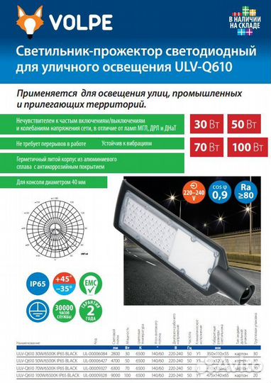 Фонарь на уличный столб 70Вт ULV-Q610 IP65 black