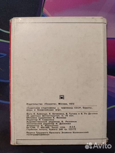 Советские спортсмены-чемпионы
