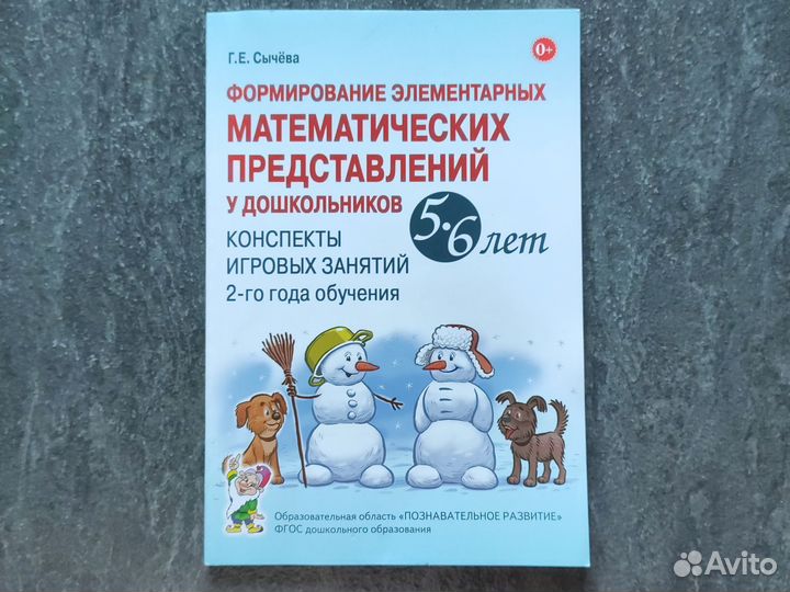 Конспекты игровых занятий Сычёва