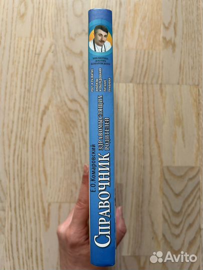 Справочник здравомыслящих родителей