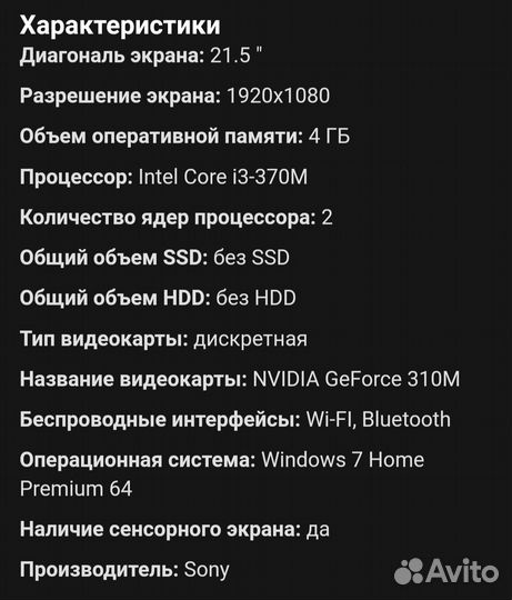 Моноблок sony vaio