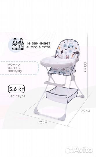 Стул для кормления