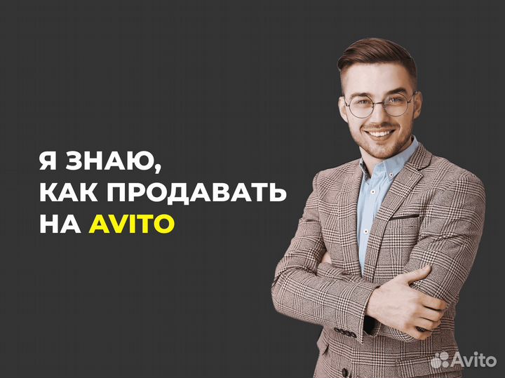Авитолог. Работаю на результат