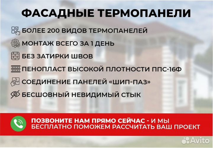 Фасадные термопанели