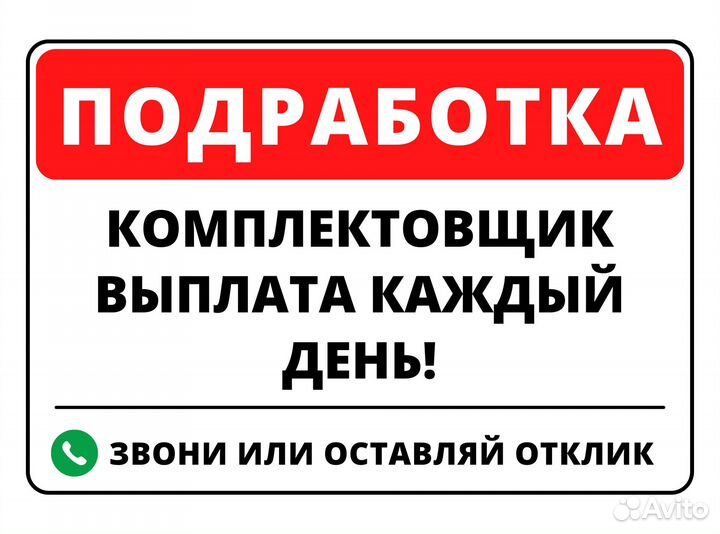 Комплектовщик на склад оз0419