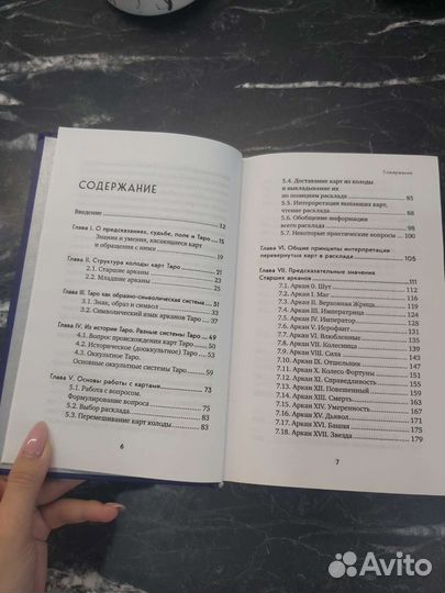 Книга-руководство по Таро